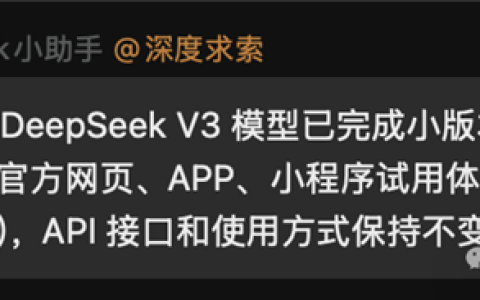 DeepSeek V3小版本升级：7米甘蔗怎么过2米门 终于想通了