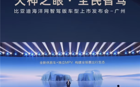 比亚迪海洋网累计销量突破440万！全新休旅车与独立MPV蓄势待发