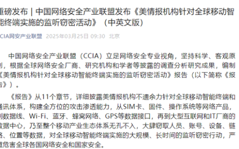 最新报告发布！美无差别攻击全球手机用户：窃取苹果iPhone用户手机数据