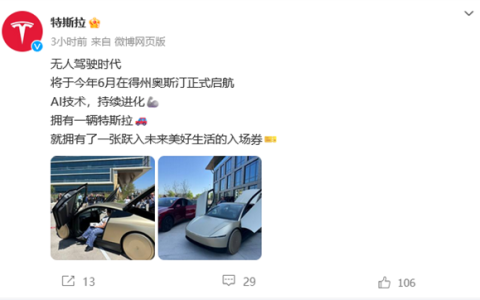 真正实现完全自动驾驶！特斯拉Cybercab出租车官宣6月开启运营