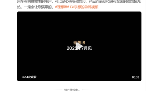 理想i8纯电SUV 7月上市！李想：二胎及三代同堂家庭可以耐心等等