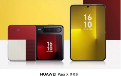 7499元起的华为Pura X卖爆：很多用户黑转粉 喊真香机