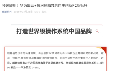 华为擎云L420x性能旗舰商务本发布：麒麟芯片+双国产操作系统