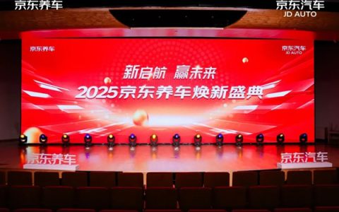 京东养车成立焕新品牌联盟：轮胎、电池等补贴至高立省50%