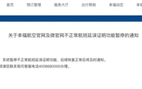 幸福航空“五一”前航班全部停飞 官方回复：暂时先停飞3天