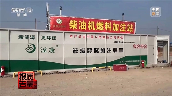 宣称可当汽油、柴油用 每升便宜2块钱！央视揭新能源动力液猫腻