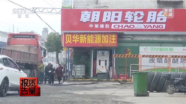 宣称可当汽油、柴油用 每升便宜2块钱！央视揭新能源动力液猫腻