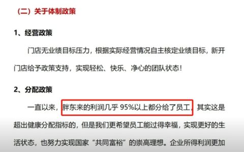 胖东来晒福利：几乎95%以上利润分给员工 今年1-2月平均薪资9886元