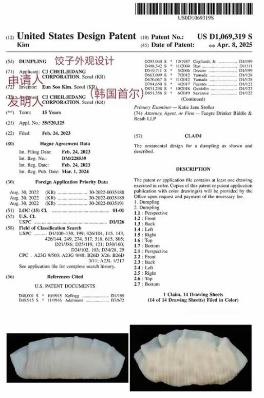 国人无语！韩国获批饺子外形专利：中餐馆卖饺子或将侵权
