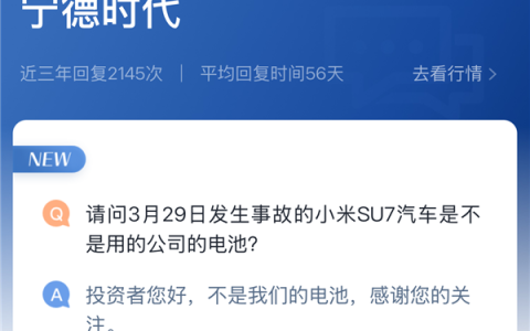 宁德时代：高速爆燃事故的小米SU7用的不是我们的电池