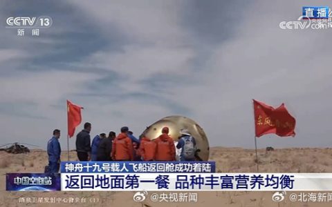 神舟十九号回家 飞行任务圆满成功！航天员回地球第一顿吃牛肉面驴肉火烧
