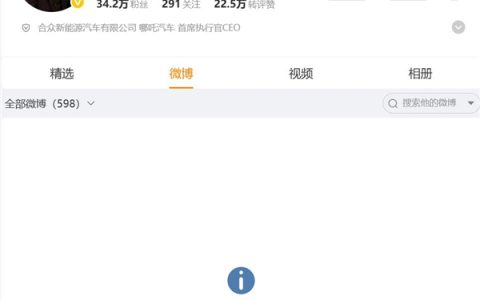 哪吒汽车原CEO张勇微博已隐藏：本人身在英国