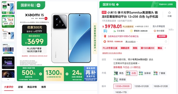 国补价3699元起！小米15/Pro全系降价：最高降500元