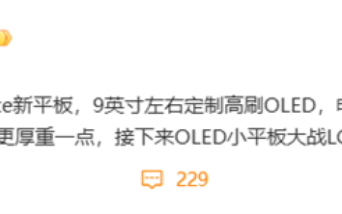 红魔骁龙8至尊版小平板最快5月发布！9英寸OLED屏 电池同期最大