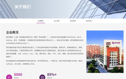 国产芯片龙头！紫光展锐完成股改：冲刺IPO