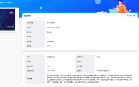 《黑神话：悟空》影神图实体书官宣：4月10日开售 159.2元起