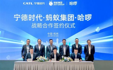 蚂蚁集团、哈啰出行“牵手”宁德时代 绿色智能出行有新搞头