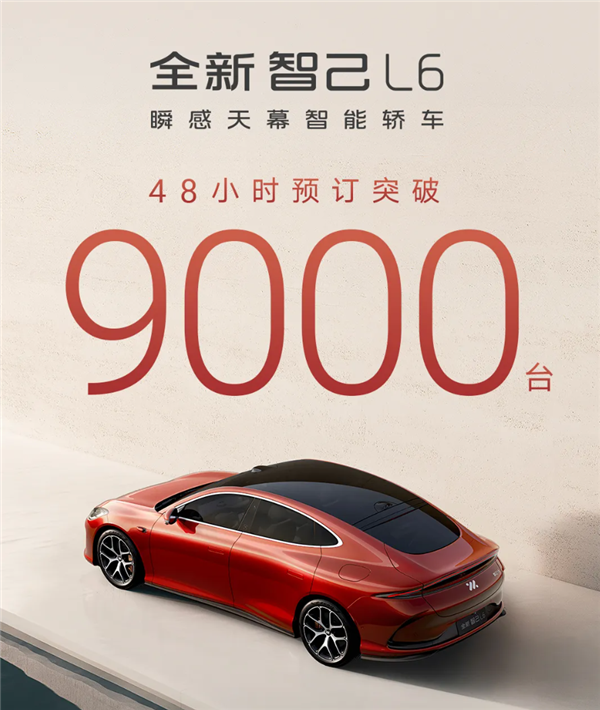 全系标配四轮转向！智己L6开卖48小时预定破9000台