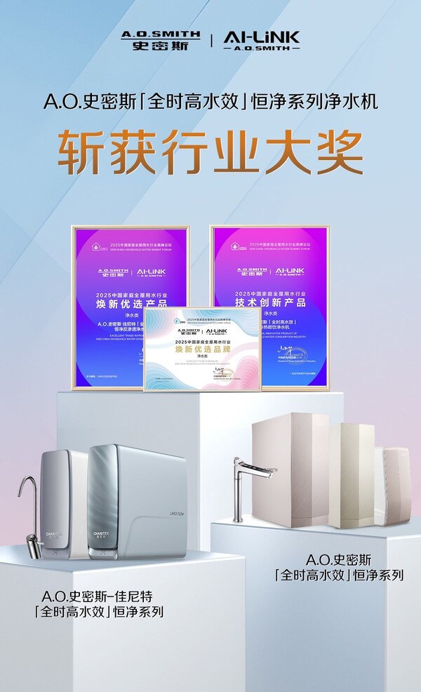 A.O.史密斯惊艳"黑科技"全时高水效+恒净系统 重新定义"杯杯纯净不费水"