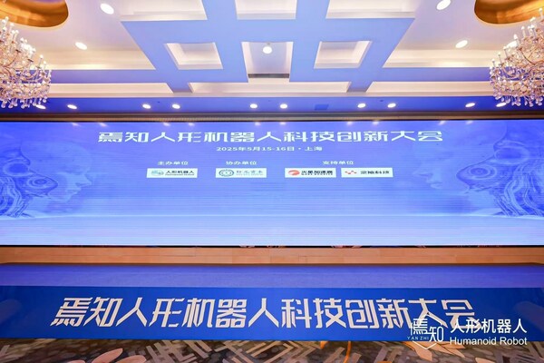 TÜV莱茵亮相焉知人形机器人科技创新大会