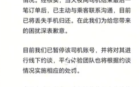 曹操出行回应司机捡乘客手机不归还：已暂停司机账号并约谈