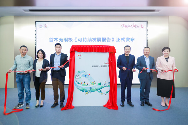 活动现场，《2024年无限极可持续发展报告》正式发布