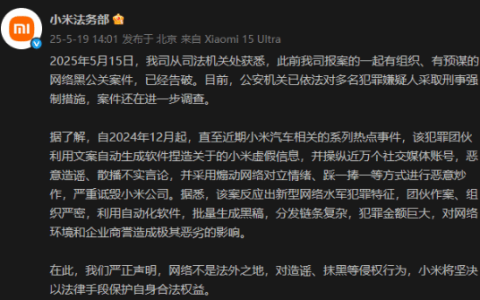 小米解决黑公关登热搜：网友猜测幕后推手