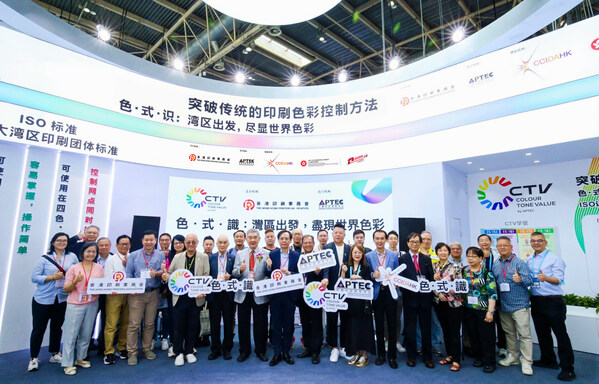 香港印刷业商会与旗下印刷科技研究中心首度参展北京国际印刷技术展览会China Print推广CTV项目 提升业界新质生产力并组织五十五人考察团参观展览