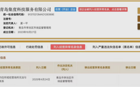 极越CEO夏一平名下两家公司被列入经营异常