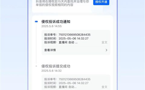 抖音侵权举报工具升级：用户维权流程将缩短 探索“一次举报、长期管控”