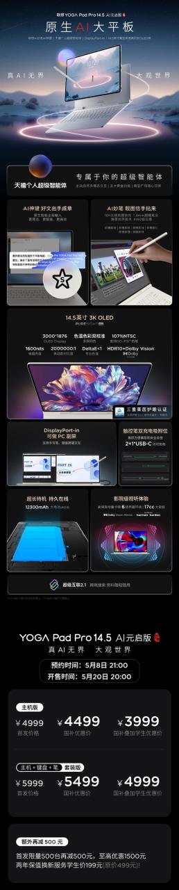国产首款5nm自研SoC登场！联想YOGA Pad Pro 14.5平板首发