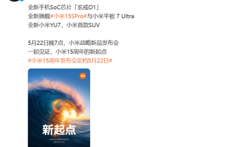 小米首款SUV登场！小米YU7定档5月22日发布