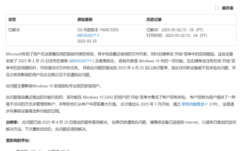 微软确认Win10开始菜单存在Bug！跳转列表失效：已修复