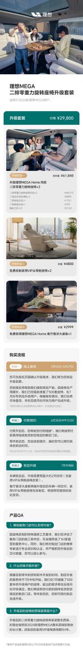 2.98万 老款理想MEGA二排座椅升级方案出炉：秒变Home版