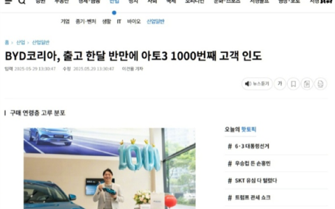 比亚迪元PLUS韩国爆单！一个半月卖出1000+台