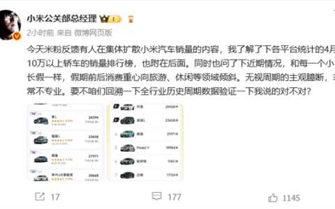 王化回应小米汽车销量内容：无视周期的主观臆断