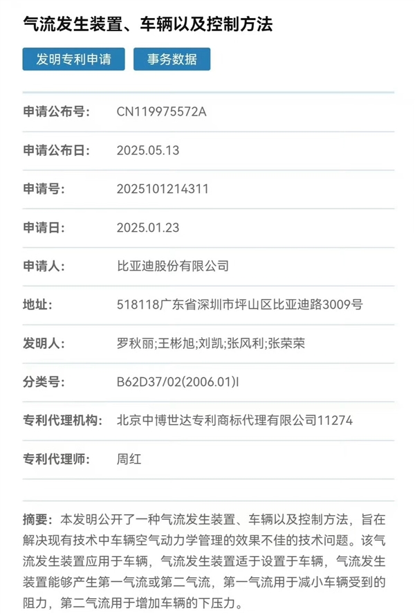 千万级超跑专属！比亚迪新专利曝光：国产“风扇车”来了