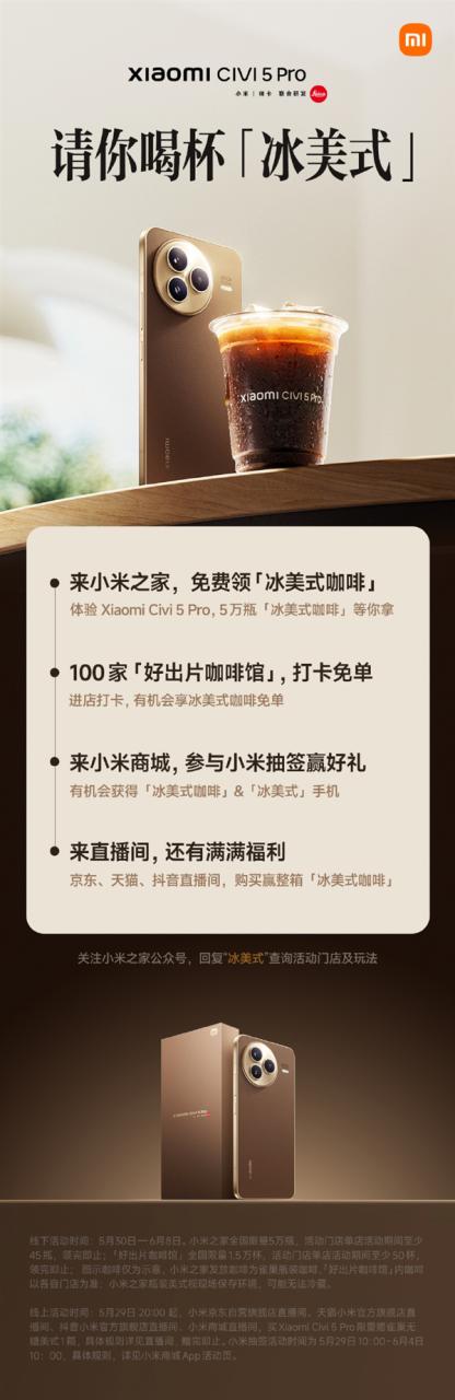 小米请粉丝喝冰美式咖啡：去小米之家就能领！限量5万瓶