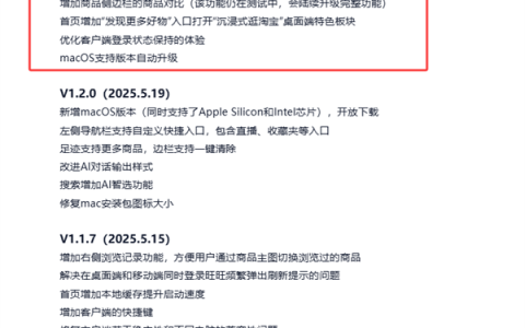 上线一个月内更新四个大版本！淘宝桌面版新增商品对比、好物发现
