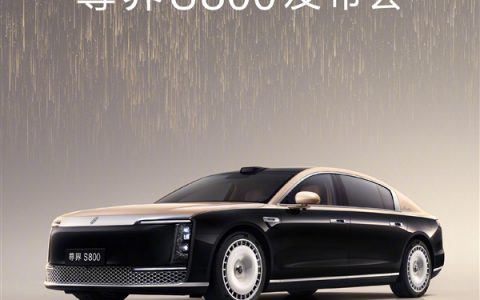 华为系百万豪华轿车！尊界S800上市定档：就在月底