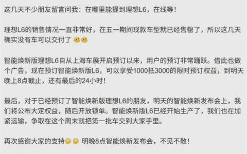 理想智能焕新版L6已开始生产：第一批车有望本周交付