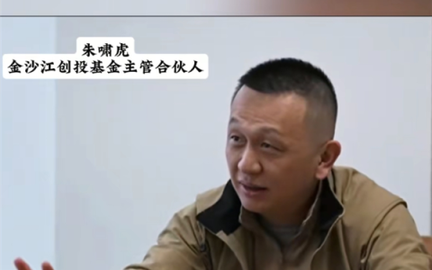 朱啸虎反思投资：曾三次错失宁德时代 转投波士顿电池血亏7000万美元