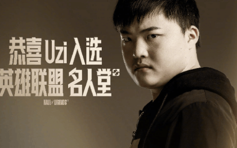 老外评Uzi入选《英雄联盟》名人堂：与Faker并肩的AD之神