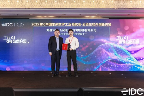 鸿基伟业德沃克OBF智能工厂，问鼎IDC未来数字工业领航者