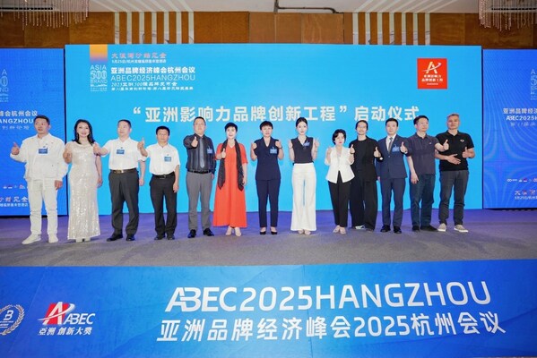 希鸥网主办的亚洲品牌经济峰会2025杭州会议圆满落幕