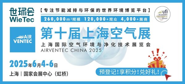 6月4-6日第十届上海空气展，会议合集首发