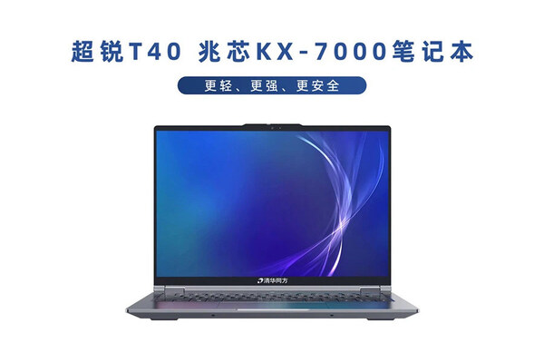 软通华方全国产超锐T40-Z70笔记本电脑