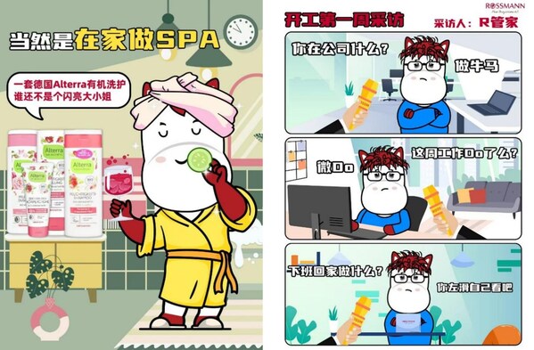 小R在小红书官方账号“ROSSMANN德国劳诗曼”部分形象