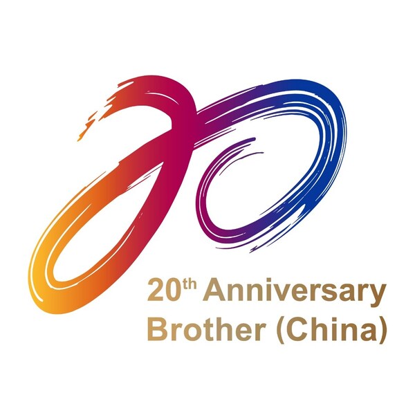 以“双”字为灵感的20周年纪念LOGO.