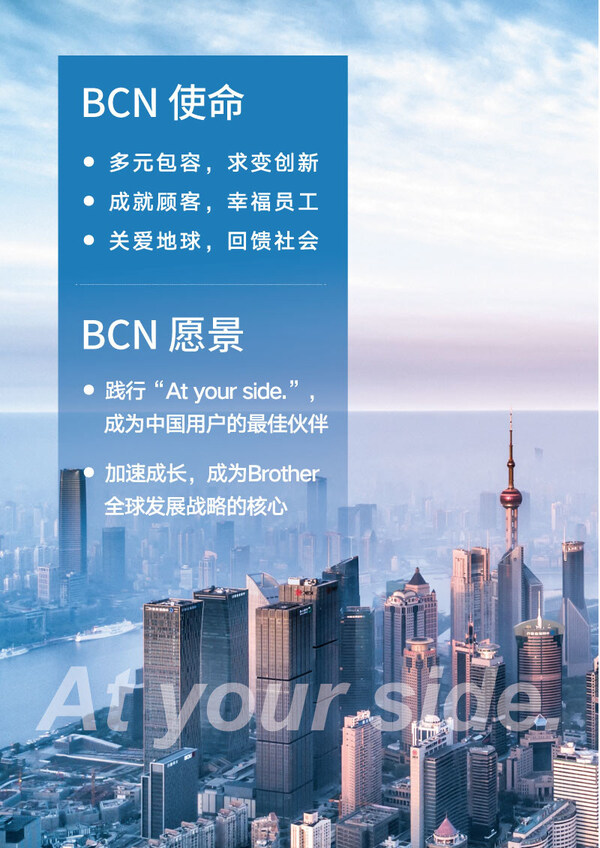 2022年兄弟（中国）焕新企业文化
